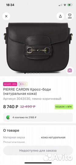 Сумка pierre cardin Кросс-боди