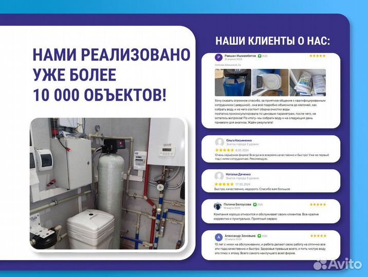 Водоподготовка / Монтаж / Сервисное обслуживание