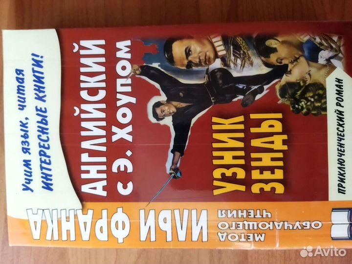 Английский язык. Метод чтения Ильи Франка