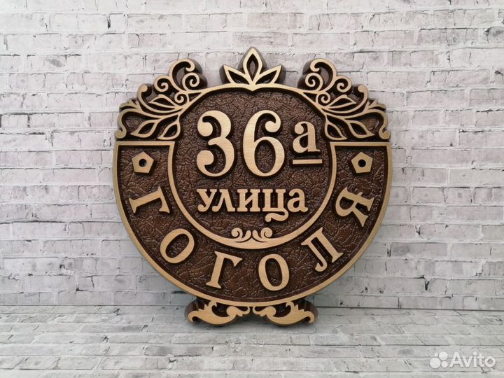 Адресные таблички