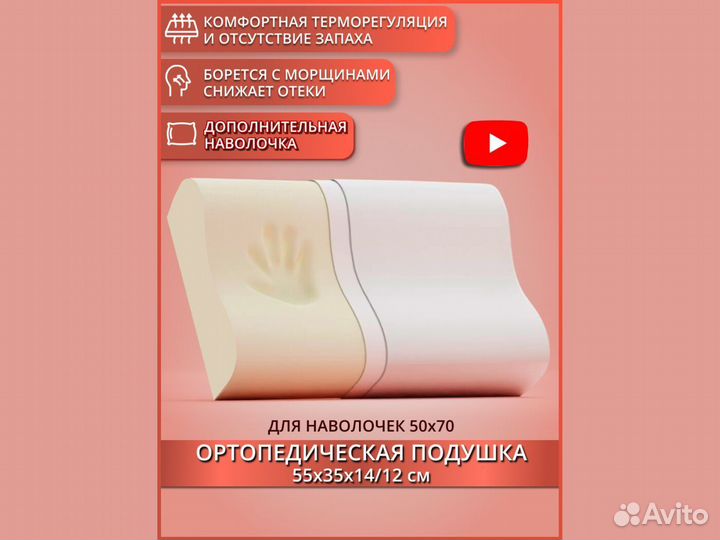 Ортопедическая подушка для сна 60х40х13/10 см