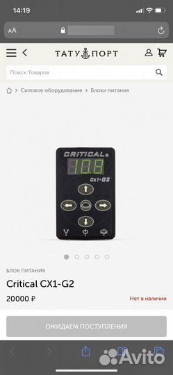 Блок питания для тату машинки Critical CX1-G2