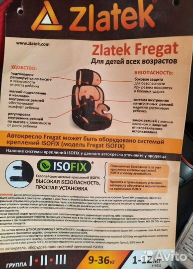 Автокресло Zlatek Fregat