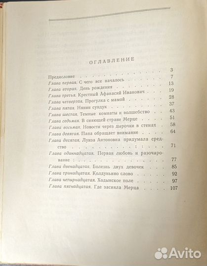 Повесть о двух сестрах и о волшебной стране Мерце