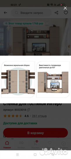 Стенка в гостиную Интеро