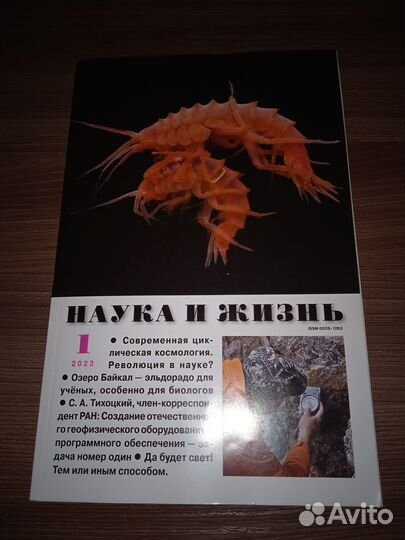 Журнал Наука и жизнь