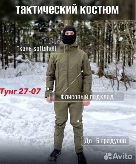 Тактический костюм демисезонный