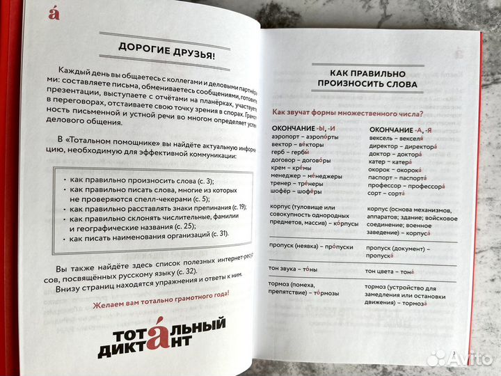 Книга новая Тотальный помощник