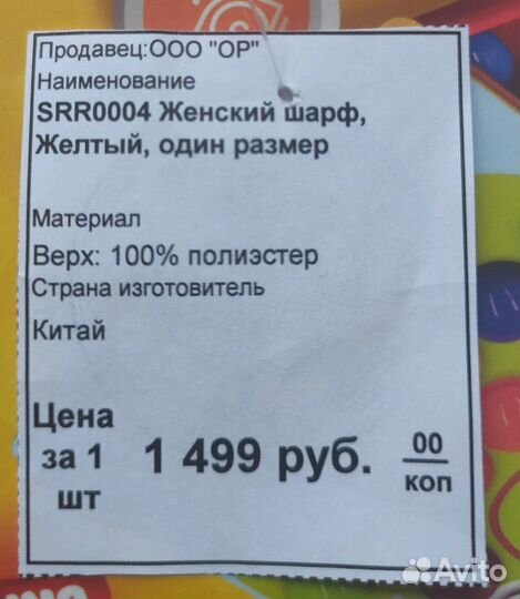 Палантин новый