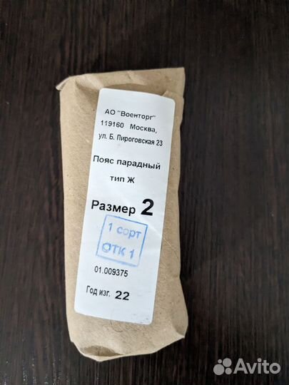 Ремень парадный