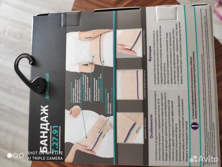 Бандаж дородовой новый