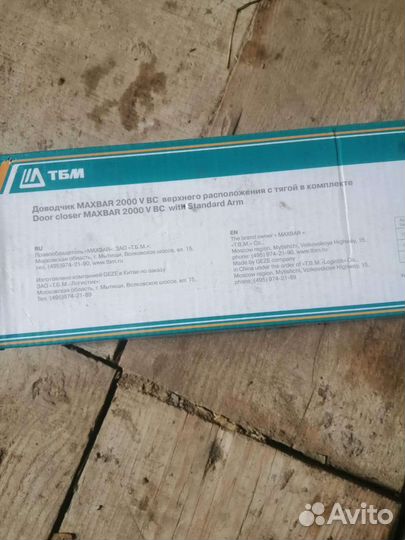 Доводчик дверной maxbar 2000 v BC