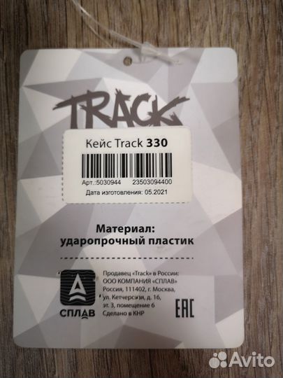 Кейс ударопрочный влагозащитный Track 330