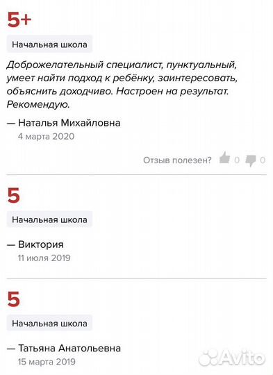 Репетитор начальных классов