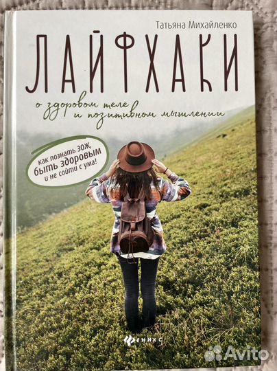 Книги для женщин зож, уход, стиль