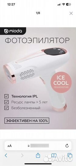 Фотоэпилятор лазерный профессиональный