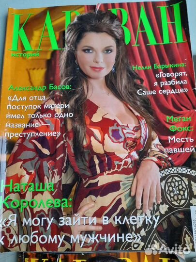 Журналы Караван и Имена