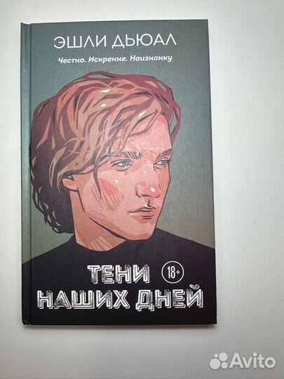 Тени наших дней