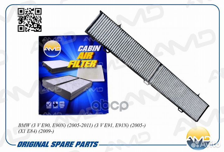 Фильтр салона угольный BMW (3 V E90, E90N) (200