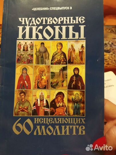 Молитвословы