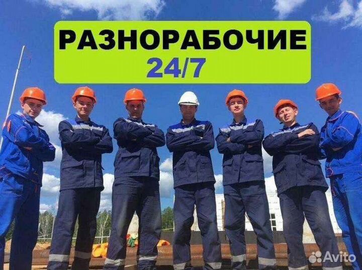 Разнорабочие подсобники