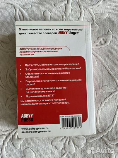 Испанский словарь,разговорник,карточки