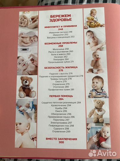 Книга молодой мамы от 0 до 1 года