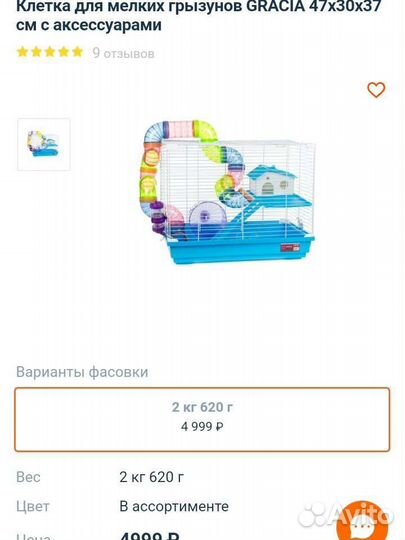 Клетка для грызунов