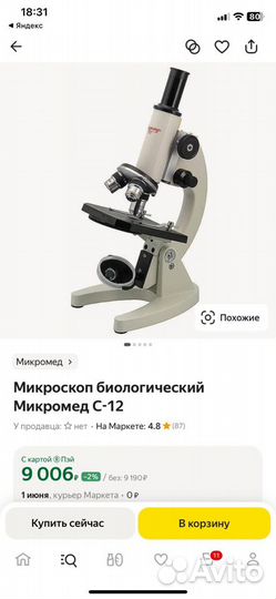 Микроскоп микромед с 12