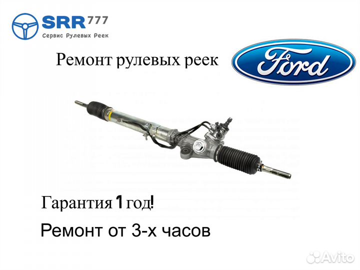 Рулевая рейка Форд Фиеста Ford Fiesta