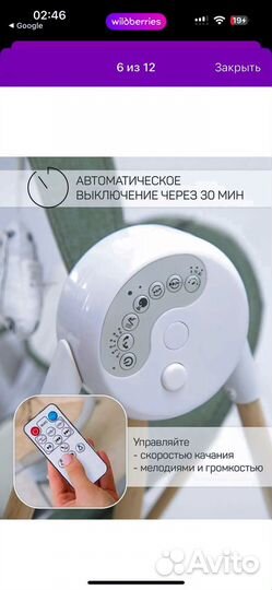 Электрокачели для новорожденных