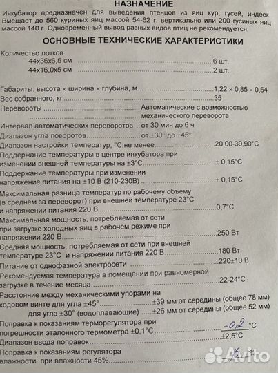 Автоматический цифровой инкубатор