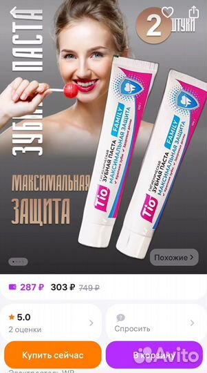 Зубная паста 2 шт