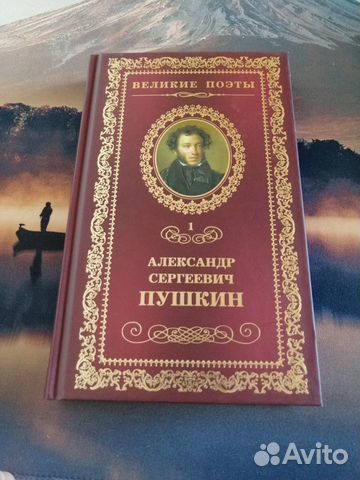 Великие поэты Пушкин
