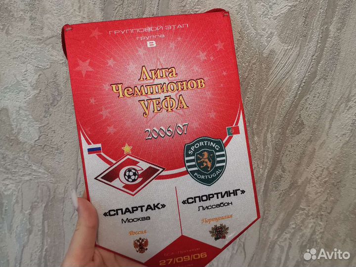 Вымпел спартак