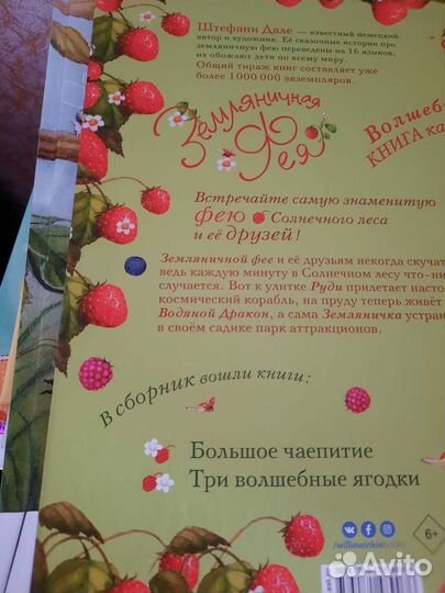 Новая земляничная фея