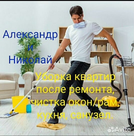 Уборка после ремонта, Генеральная, Мойка окон