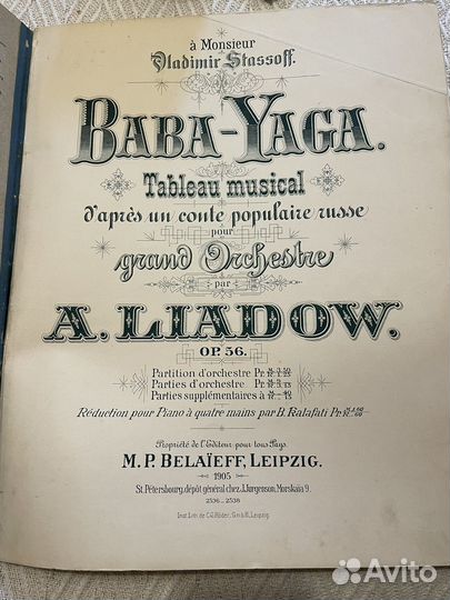 Старинная партитура. Лядов. Баба-Яга