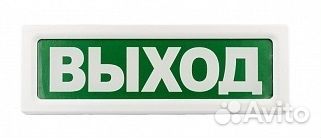 Опоп-1 R3 Выход Оповещатель охранно-пожарный