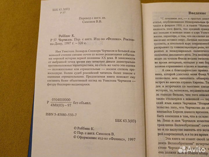 Черчилль. Автор Кейт Роббинс