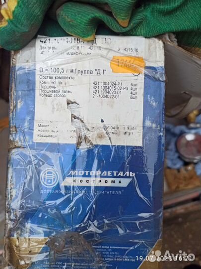 Моторокомплект