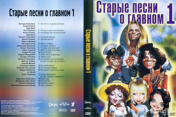 4 DVD Старые песни о главном (1-2-3-4)
