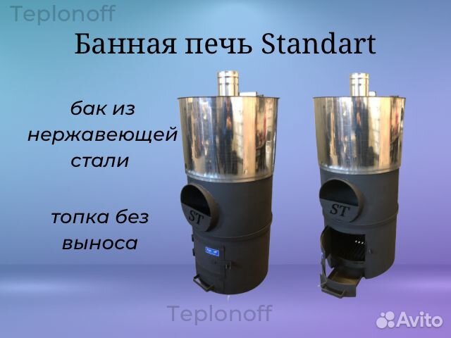 Печь для бани с баком