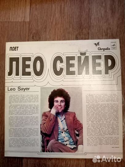 Пластинка Leo Sayer-Поет Лео Сейер