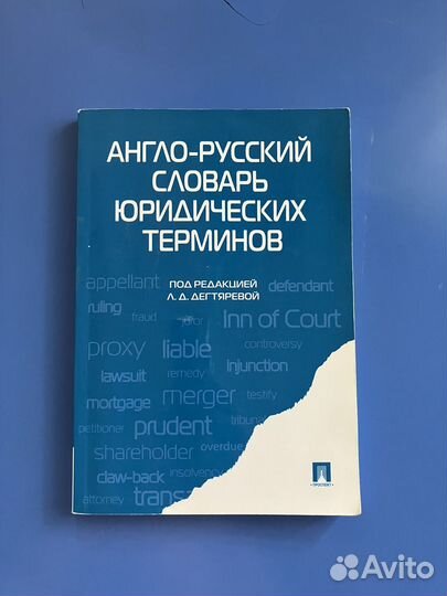 Учебники английского языка для юристов