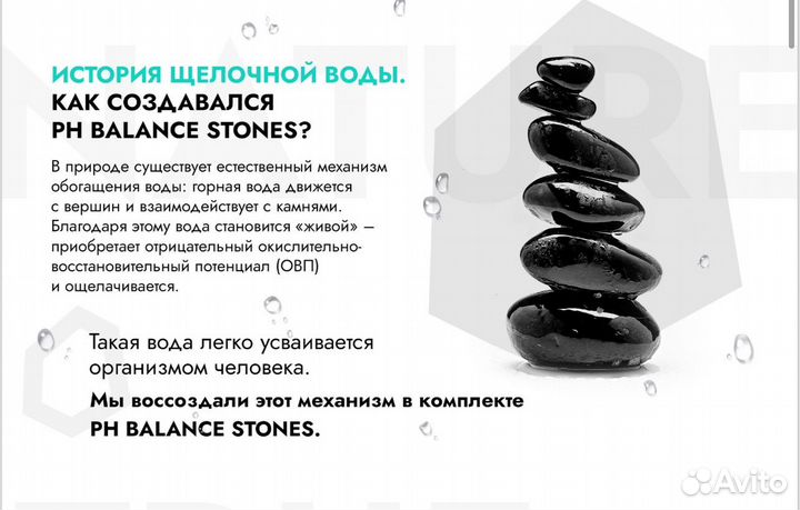 Комплект для регуляции pH воды Balance Stones