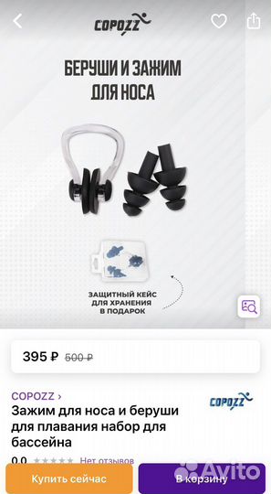 Зажим для носа и ушей Copozz плавание