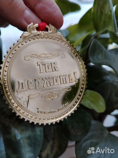 Медаль 70 лет