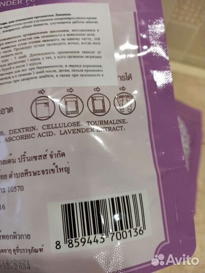 Детокс пластыри для ног с лавандой, Таиланд