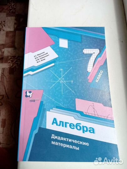 Алгебра 7 класс дидактические материалы А. Мерзляк